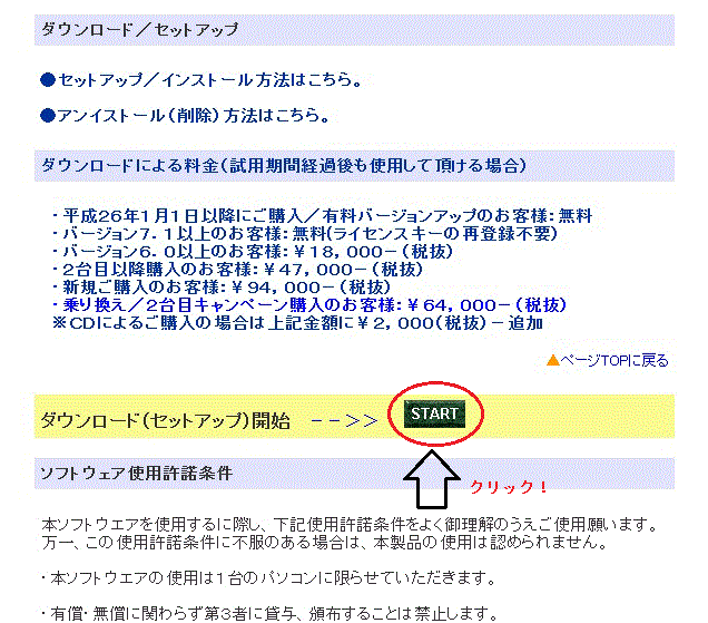 セットアップ開始