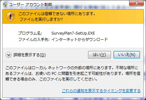 測量設計等委託業務積算システム Survey Plan よくあるご質問