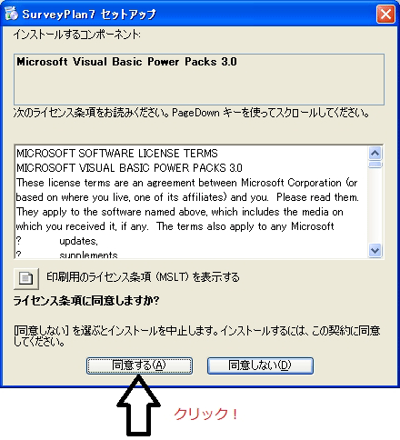 インストール